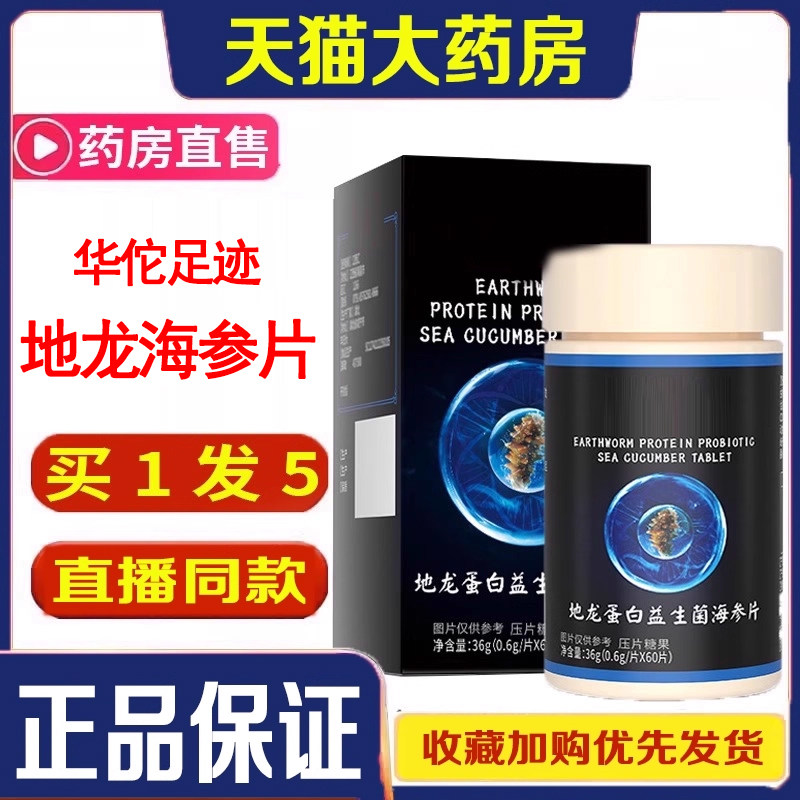 热销NO·1地龙蛋白益生菌