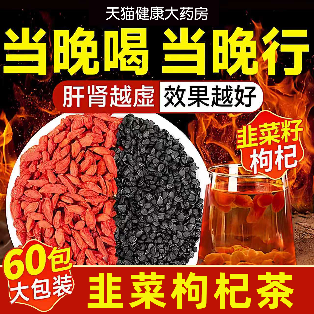 【视频同款】韭菜籽茶枸杞茶官方