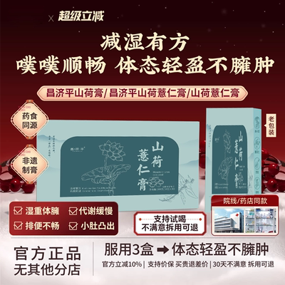 官方正品元芝颂山荷膏山荷薏仁膏山荷薏仁饮元芝颂草本膏轻盈6tl