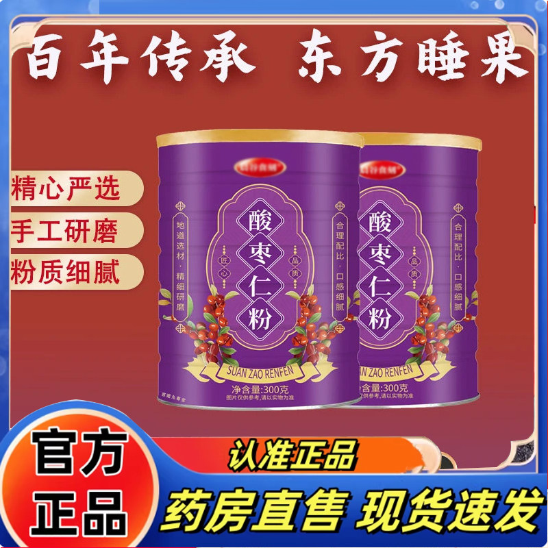 正宗纯天然酸枣仁粉官方旗舰正品精选研磨即使冲饮直播同款7qk