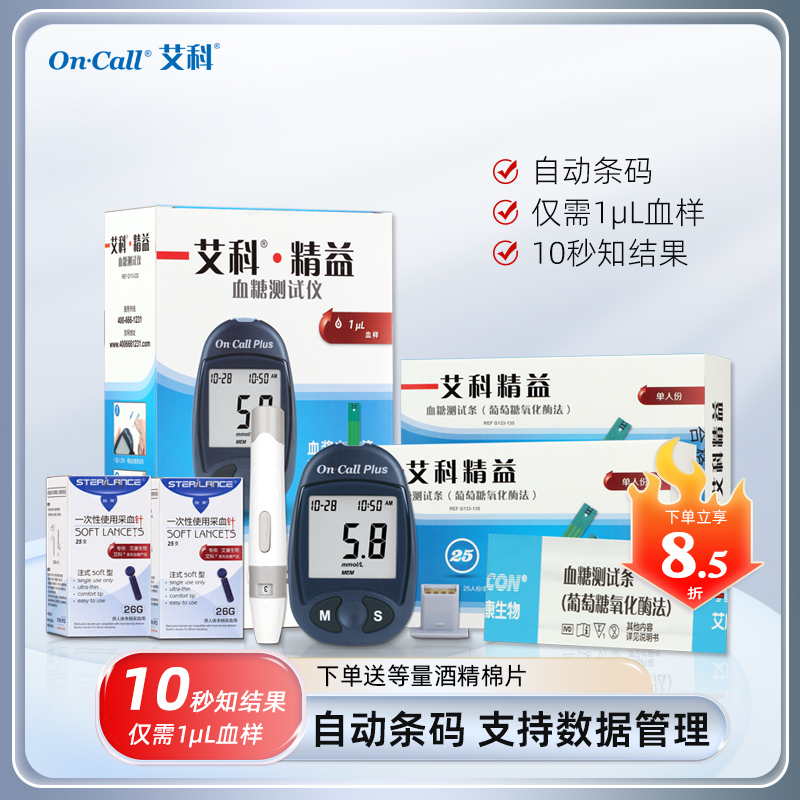 艾科精益血糖仪试纸家用cx