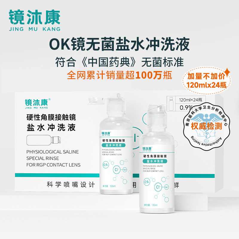 1��װ(120ml*24ƿ) ���念Ӳ�Խ�Ĥ�Ӵ�����ˮ��ϴҺrgp���ξ�OK��ר��120ml*24ƿGX1