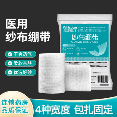 医用弹力绷带医疗包扎固定伤口运动一次性脱脂棉纱布绷带绑带AJ