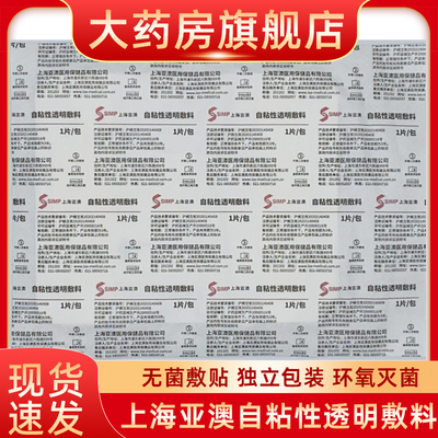 上海亚澳自粘性透明敷料输液导管固定贴膜PICC留置针防水膜fn