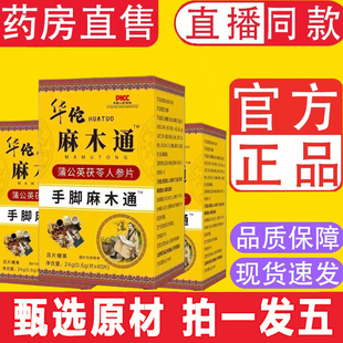麻木通片官方旗舰店手脚麻木通蒲公英茯苓人参药房直售正品痹1ZF