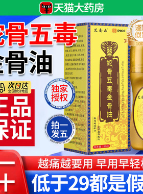 古医传古方蛇骨五毒金骨油正品旗舰店官方温和草本萃取腰颈全身nx