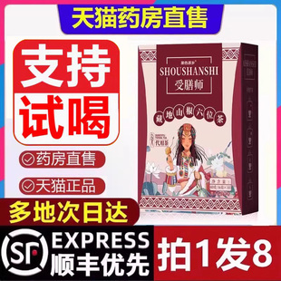 受膳师藏地山椒六位茶六味茶爱官方旗舰店正品 膳师爱善师LP