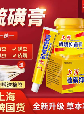 上海硫磺软膏硫黄软 膏洗头琉璜硫黄洗头 膏硫磺乳膏胶除阴虱膏nn