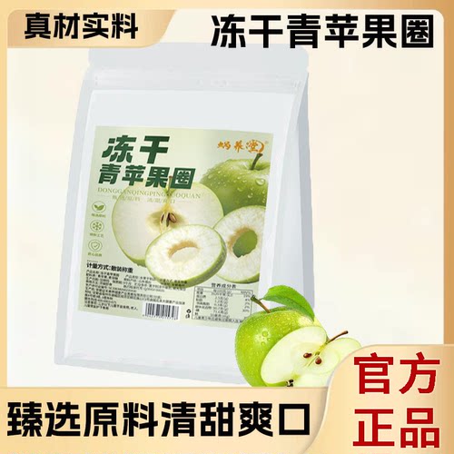冻干青苹果圈官方正品旗舰店