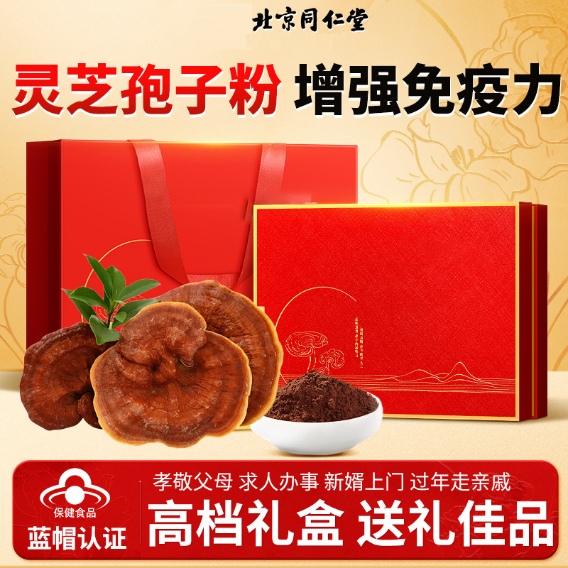 增强免疫力】200袋灵芝孢子粉
