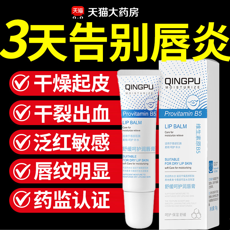 B5凡士林润唇膏保湿修护滋润补水防干裂唇炎专用去死皮淡化唇纹nn