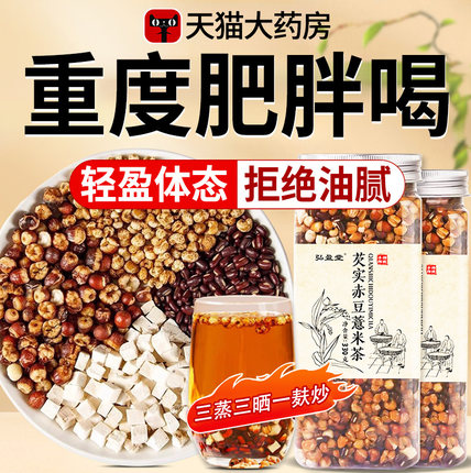 炒熟赤小豆薏仁薏米茯苓芡实祛湿气茶红健脾养生茶中材正品10nn