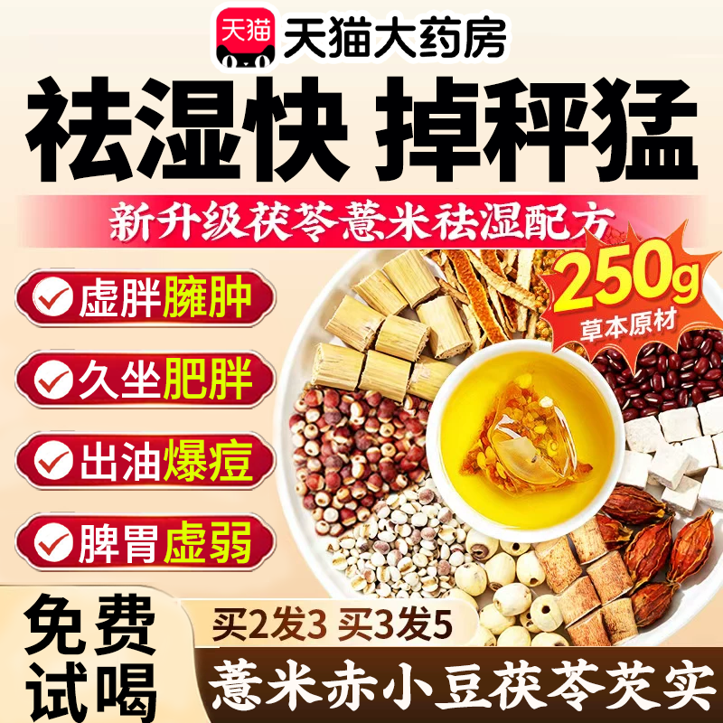 赤小豆薏米芡实茯苓茶去除湿寒气祛湿毒养生茶泡水官方旗舰店38sf