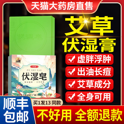 李时珍伏湿皂正品轻身艾草洪艾堂伏湿皂华南堂付皂浮茯扶湿皂fl