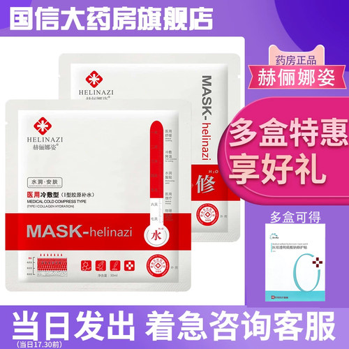 赫俪娜姿面膜型二类医用创面敷贴