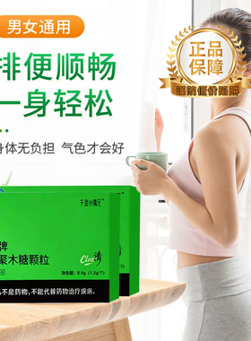 轻优夕牌黄芪低聚木糖颗粒千金小清元润肠通宿便正品官方店6xb