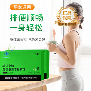 轻优夕牌黄芪低聚木糖颗粒千金小清元润肠通宿便正品官方店6xb