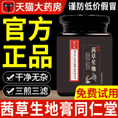 南京同仁堂茜草生地膏倪海厦推荐手工熬制膏一斤芡草生地三斤nn