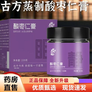 创启优品酸枣仁膏安睡膏官方旗舰店正品养生膏直播同款8AQ