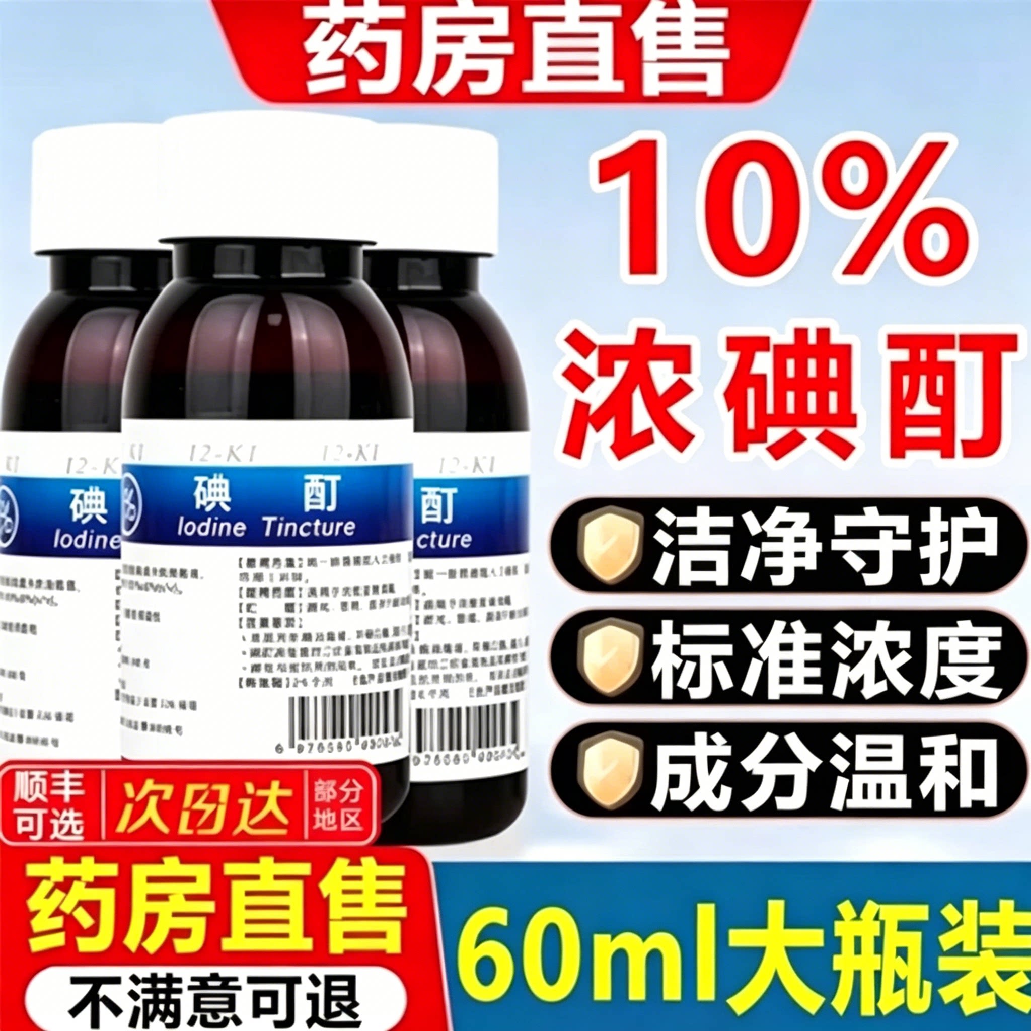 浓碘酊百分之10医用高浓度跖疣消毒液碘酒小瓶典丁汀町旗舰店9tl图片