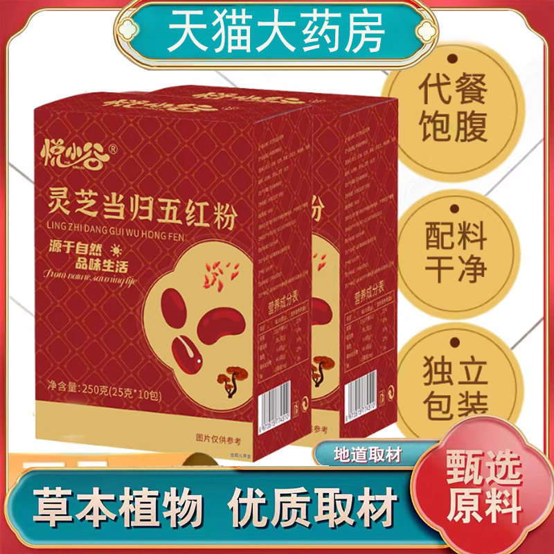 悦小谷灵芝当归五红粉官方正品红枣红枸杞红米红豆粗粮代餐粉7qk,保健食品/膳食营养补充食品,其他膳食营养补充剂,淘宝优惠券,粉丝福利购,淘宝优惠卷