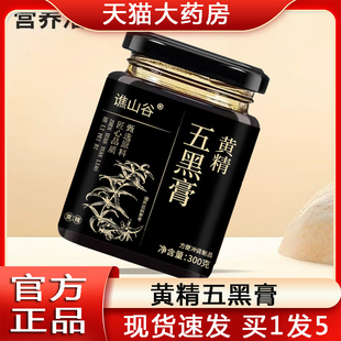 黄精五黑膏官方旗舰店正品 桑葚黑豆药房直售草本五黑黄精膏2op