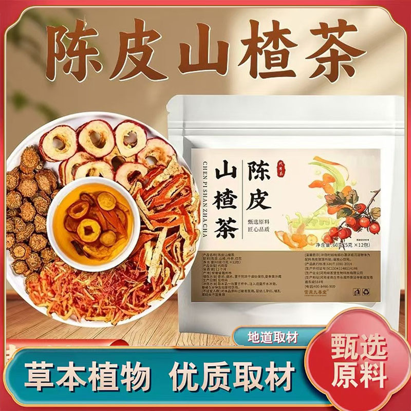 陈皮山楂茶官方旗舰正品党参红花陈皮山楂组合养生茶真材实料7qk