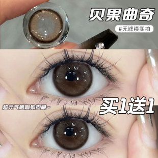 买1副送1副 棕色美瞳半年抛小直径高含水隐形眼镜年抛旗舰正品