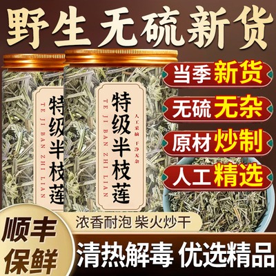 野生特级半枝莲中药材正品新鲜半枝莲和白花蛇舌草的功效官方nn