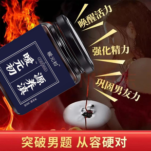 熬夜常备精力补给品2tl 温和滋养 源养真益精 男士