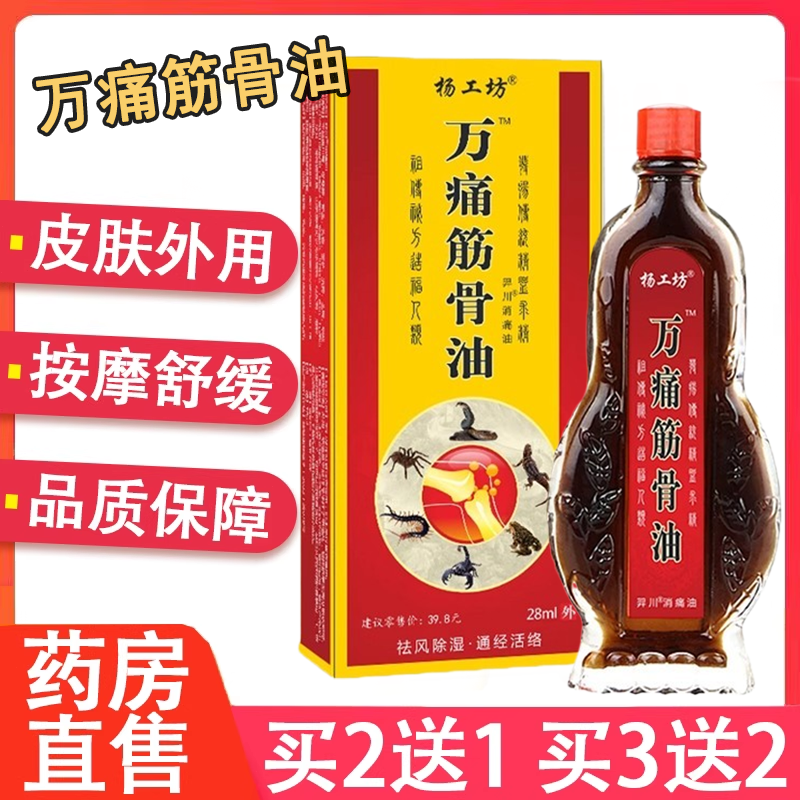 杨工坊万痛筋骨油抑菌液按摩保健刮痧保健油腰腿外用正品7xs,保健用品,皮肤消毒护理（消）,淘宝优惠券,粉丝福利购,淘宝优惠卷