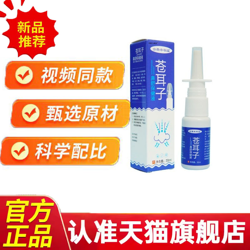 苍耳子鼻舒液儿童鼻痒香港大药房鼻塞鼻干护鼻油旗舰店正品7jk