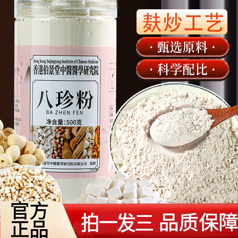 八珍粉怀山药茯苓薏苡仁莲子芡实猴头菇早餐代餐粉大容量罐装8AQ