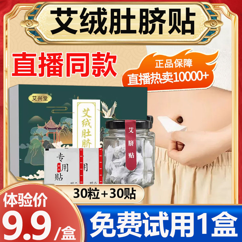 艾兴堂艾绒肚脐贴艾脐贴花椒桂圆懒人贴艾草贴官方正品旗舰店1xb