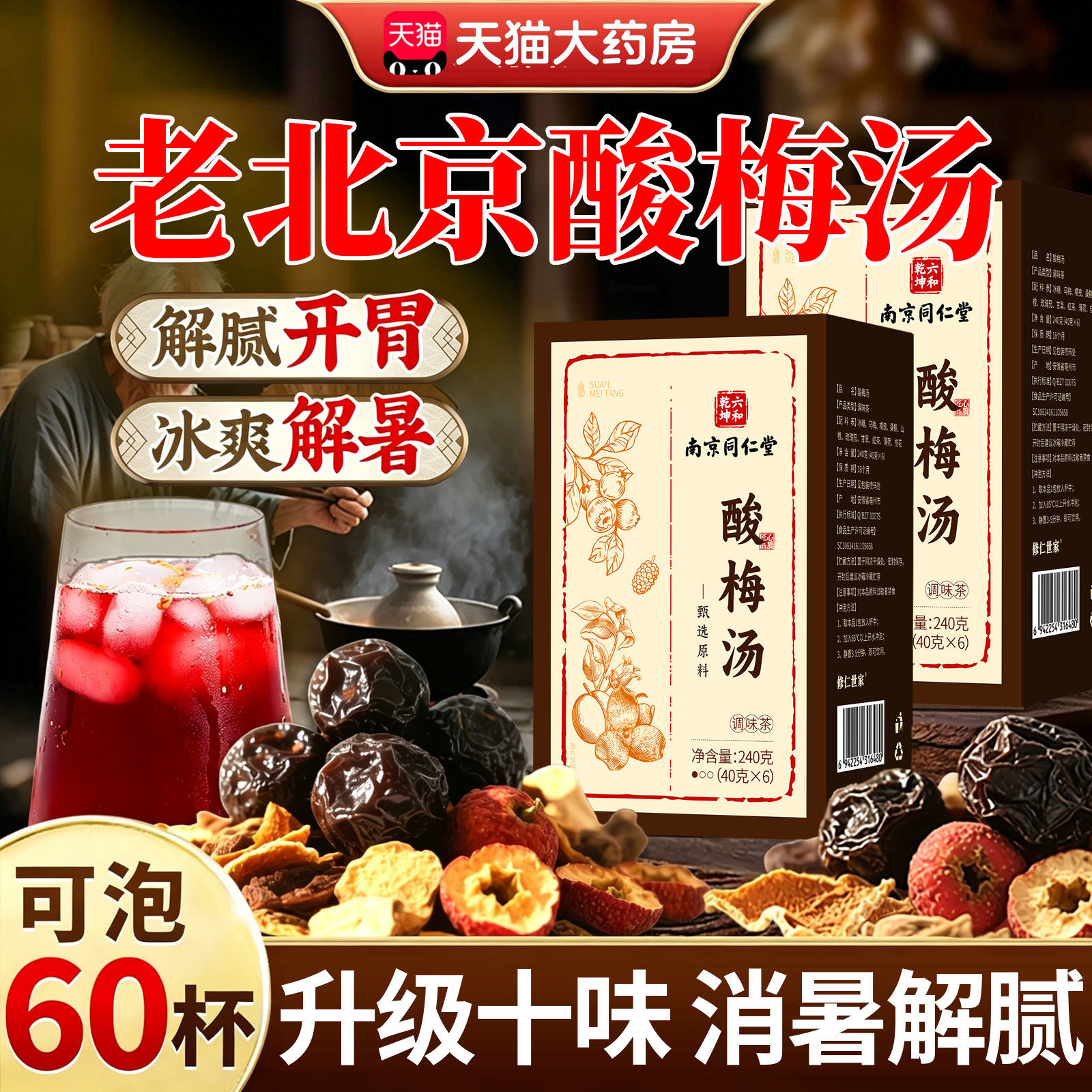 酸梅汤茶包古法桂花酸梅汤中药材夏天解暑冲泡饮料独立小包装10km