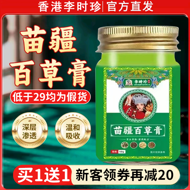 圣医仁德】苗疆百草止痒膏外用