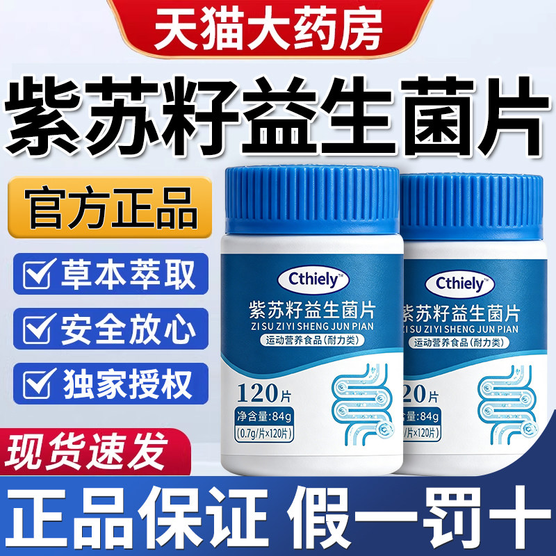 紫苏籽益生菌片成人调理益生元肠道小蓝瓶胃官方旗舰店nx