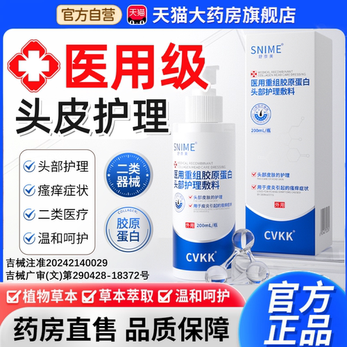头部护理膏纯敷料肤医用重组胶原蛋白水毛囊痒脂溢性皮炎洗发bx