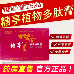 糖亭植物多肽膏官方正品旗舰店药房直售中老年人草本萃取2bf