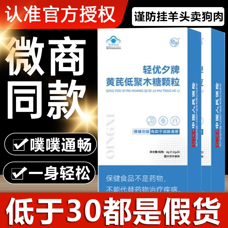轻优夕牌黄芪低聚木糖颗粒小蓝条润肠胃不适通宿便官方旗舰店1xb
