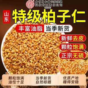 北京同仁堂内廷上用柏子仁中药材官方旗舰店正品的功效与作用fa