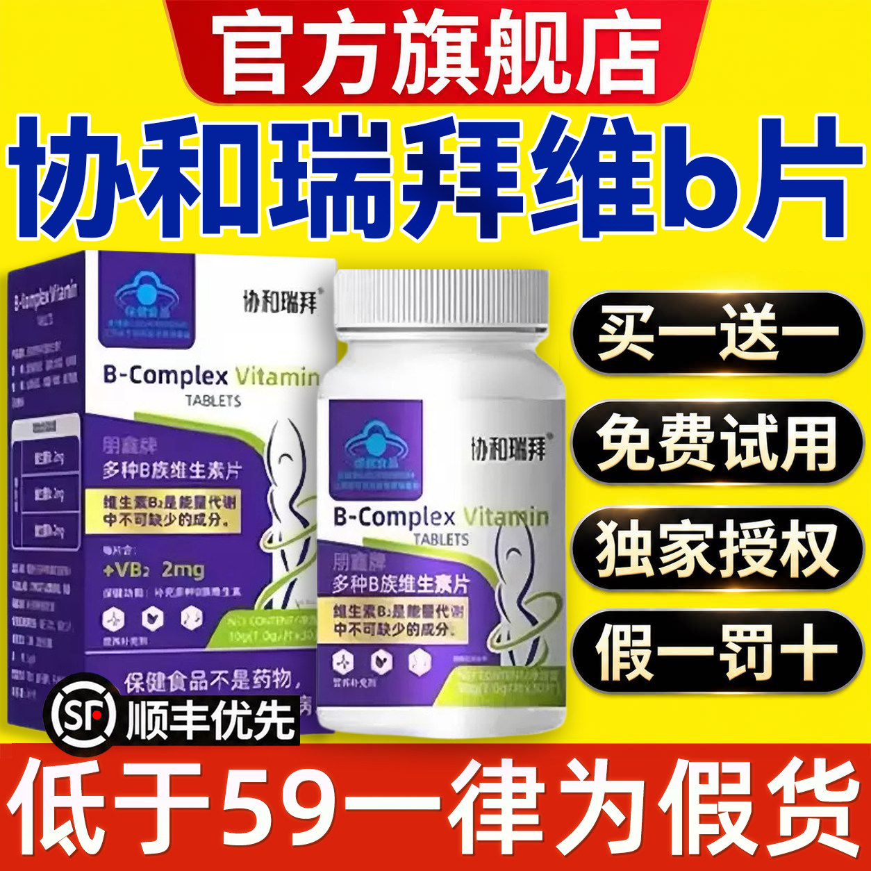 协和瑞拜维b片官方正品多种b族维生素片B族片提高新陈代谢旗舰9hc