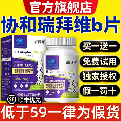 协和瑞拜维b片官方正品多种b族维生素片B族片提高新陈代谢旗舰9hc