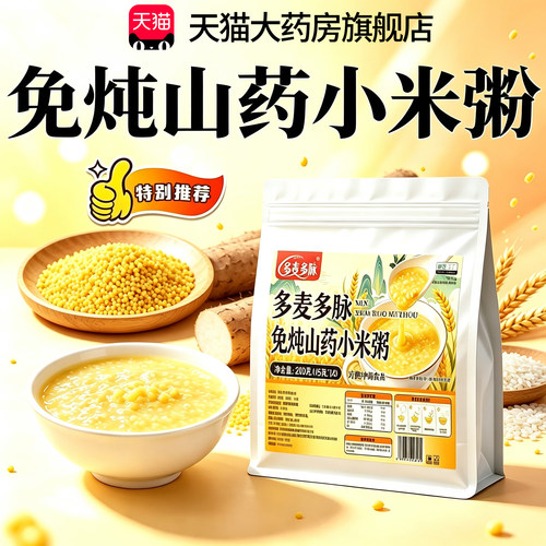 免炖山药小米粥代餐专用冲泡即食免煮方便早餐官方旗舰店正品9km