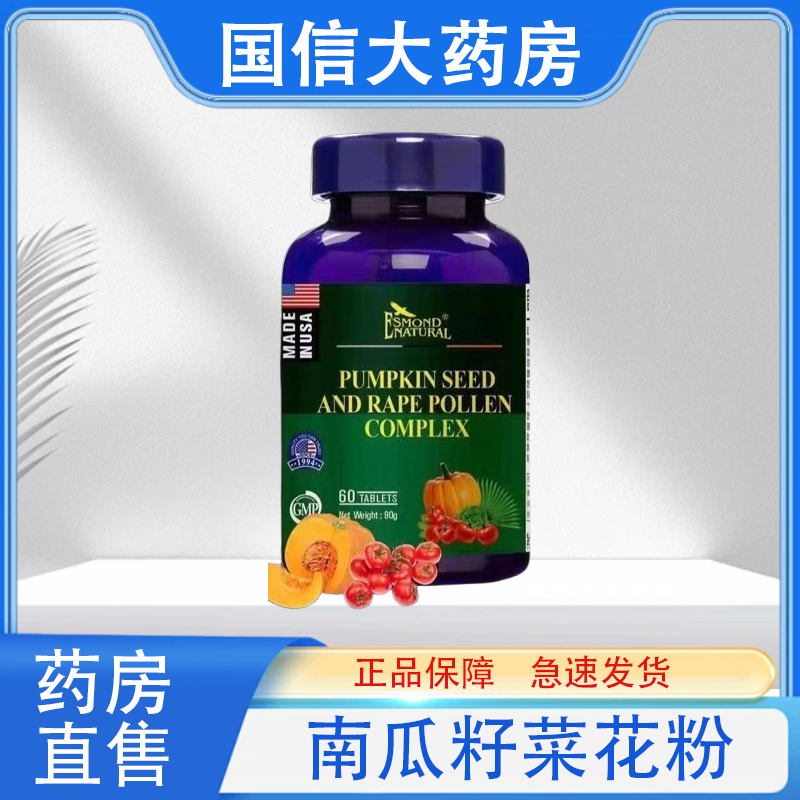 药房直售发顺丰】爱司盟南瓜籽菜花粉复合片美国进口旗舰店正品hy,保健食品/膳食营养补充食品,其他膳食营养补充剂,淘宝优惠券,粉丝福利购,淘宝优惠卷