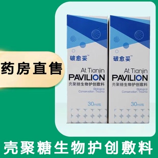 破愈妥壳聚糖生物护创敷料喷剂皮肤黏膜创面感染正品药房旗舰店hy