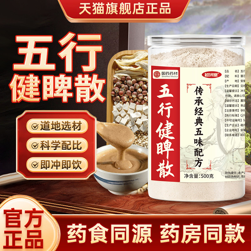 五行健脾散官方旗舰店正品五健脾粉红膳房五行健脾散加鸡内金3xk