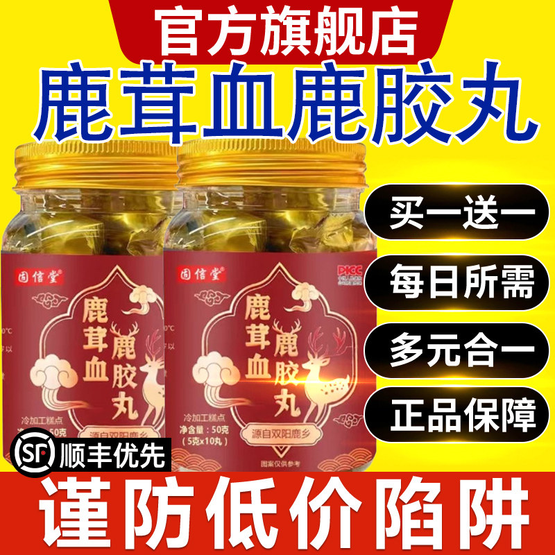鹿茸血鹿胶丸官方旗舰店正品东北双阳鹿乡特产梅花鹿药房直售5hc