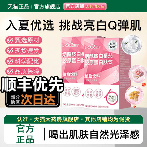bbs双白饮bby水光饮滋养森林白番茄烟酰胺饮胶原蛋白肌肤弹白1td