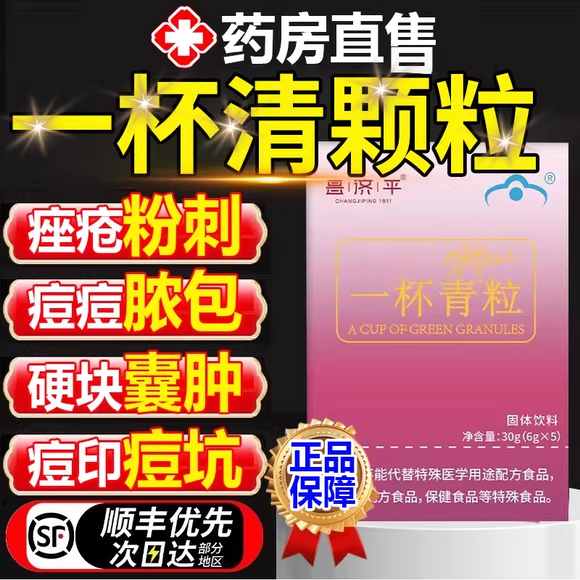 宁红牌祛痘粉刺官方正品